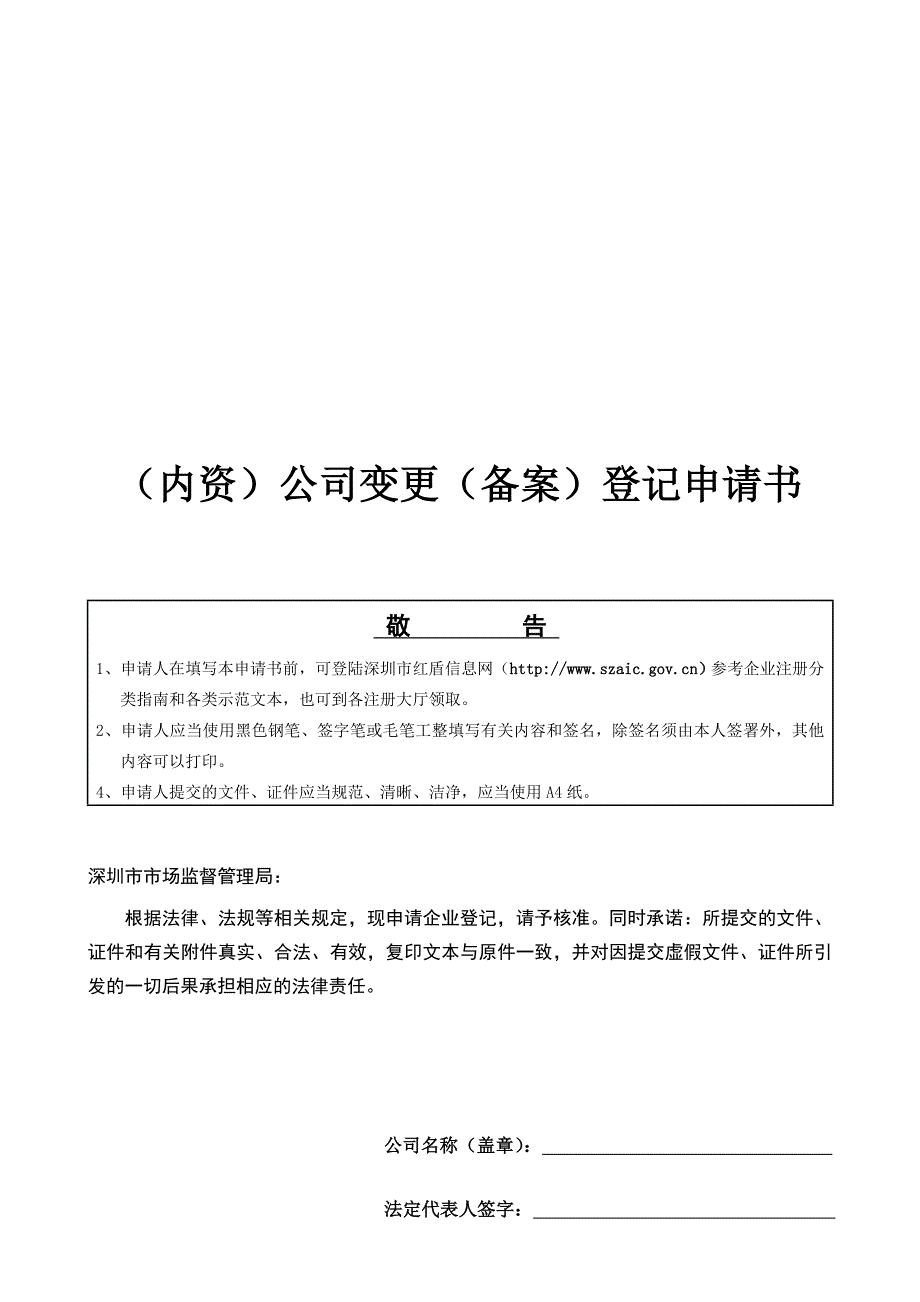 工商变更申请书_第1页