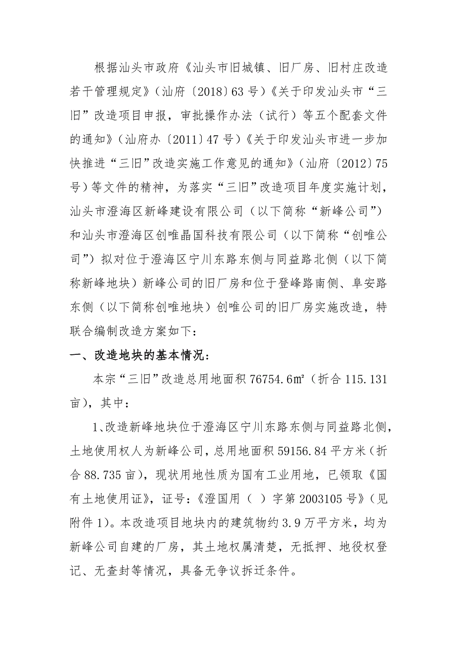 汕头市澄海区新峰建设有限公司及_第2页