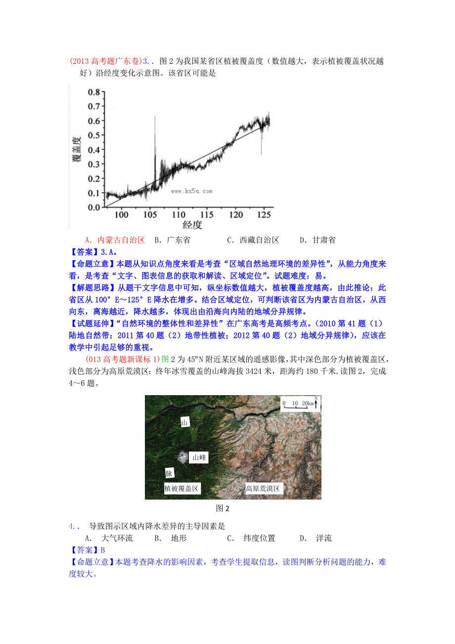 2013年高考地理真题分类汇编06-地理环境的整体性和差异性_第2页