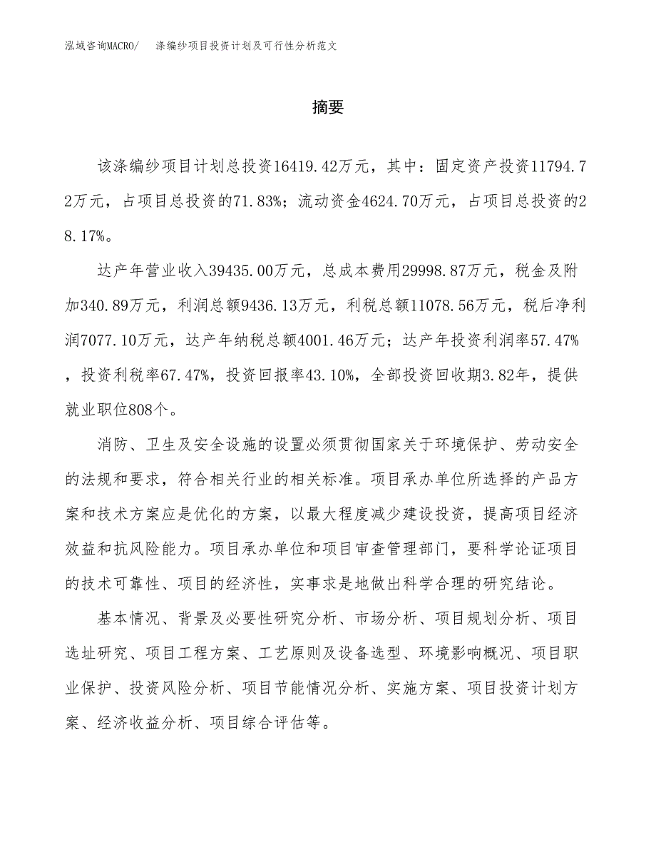 涤编纱项目投资计划及可行性分析范文_第2页