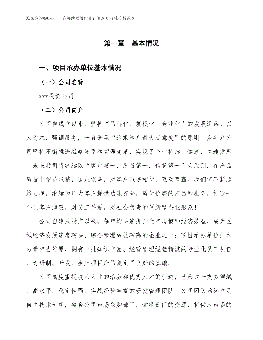 涤编纱项目投资计划及可行性分析范文_第4页