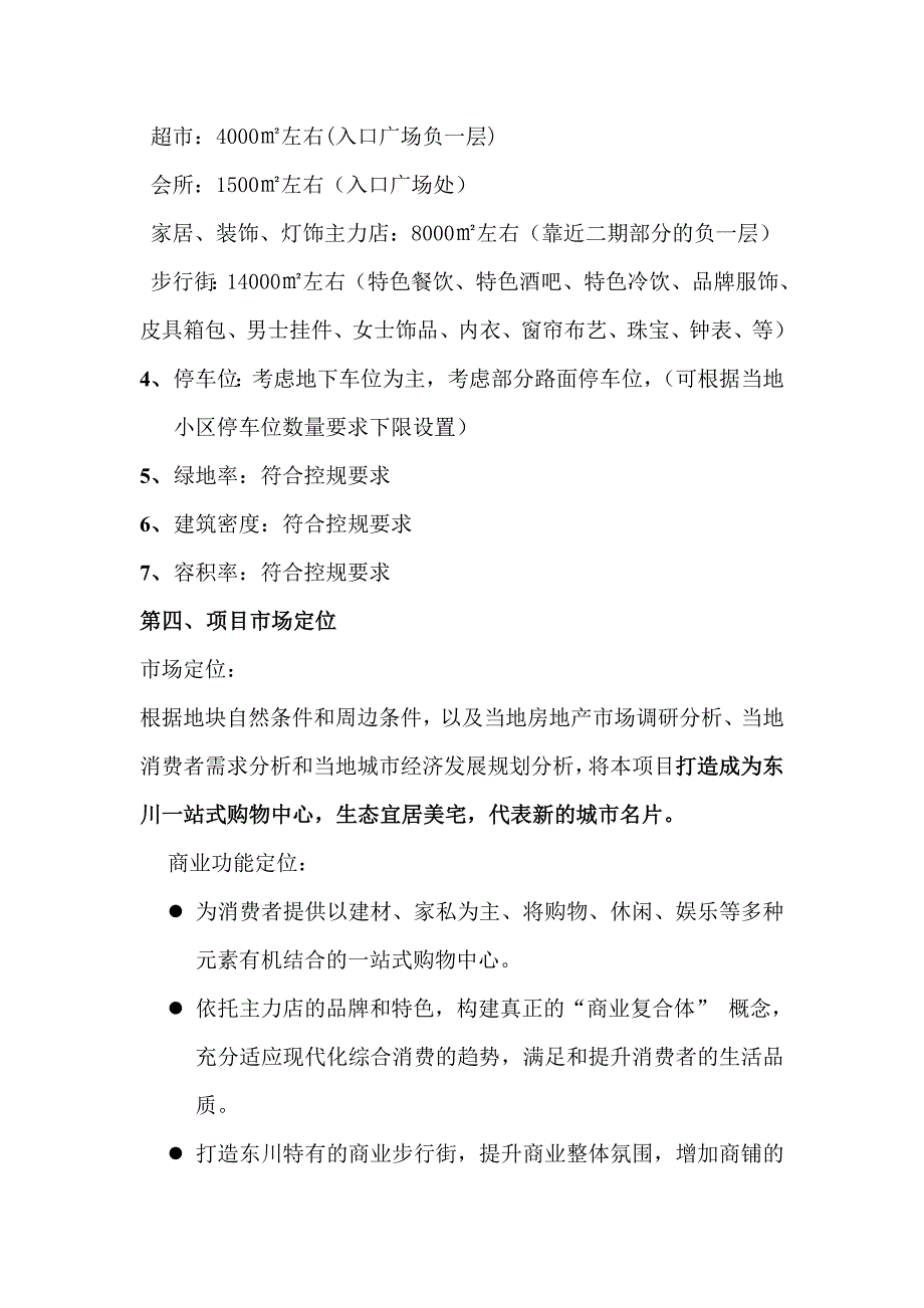 东川金江雅苑项目建筑设计建议书_第2页