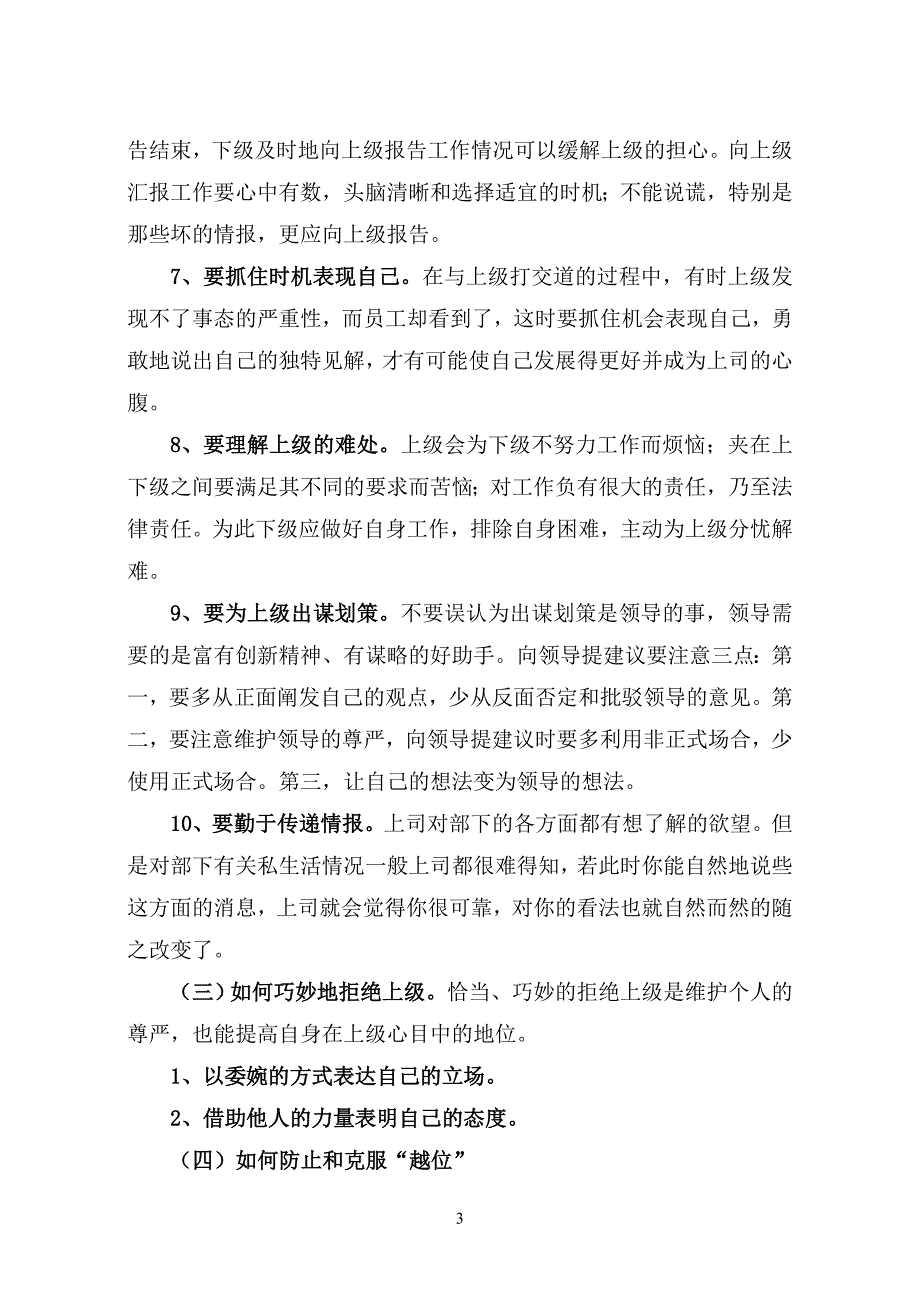 专业技术人员如何与人沟通讲义要点.精讲_第3页