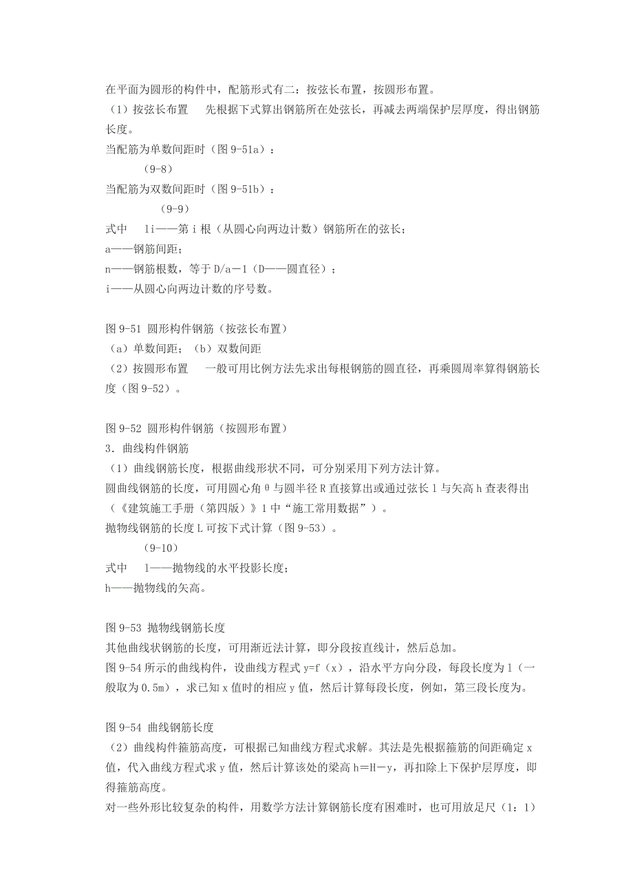 常见钢筋下料长度_第3页