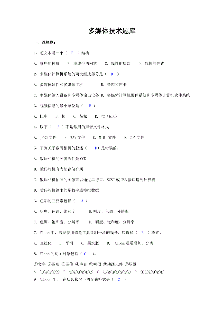 多媒体技术题库_第1页