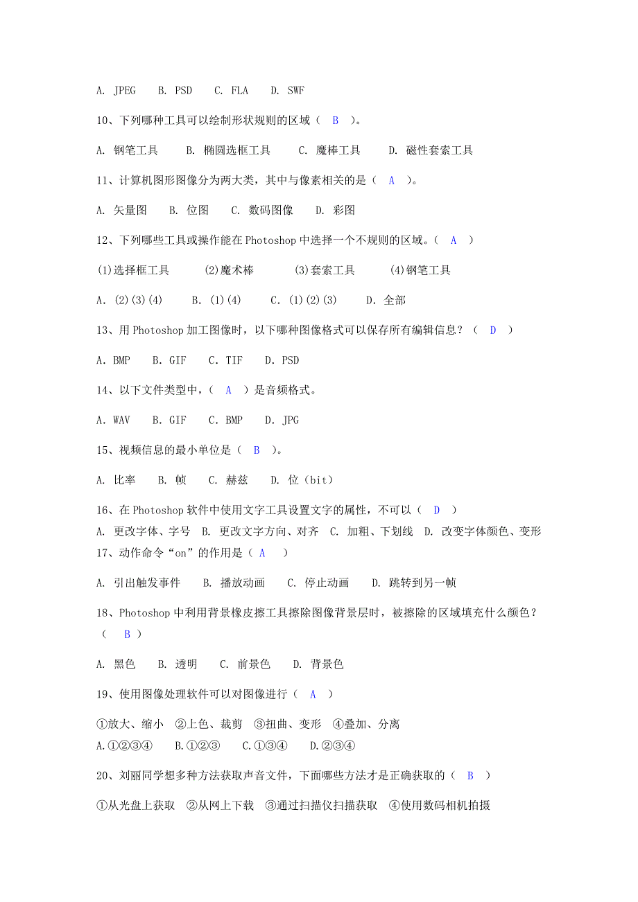 多媒体技术题库_第2页