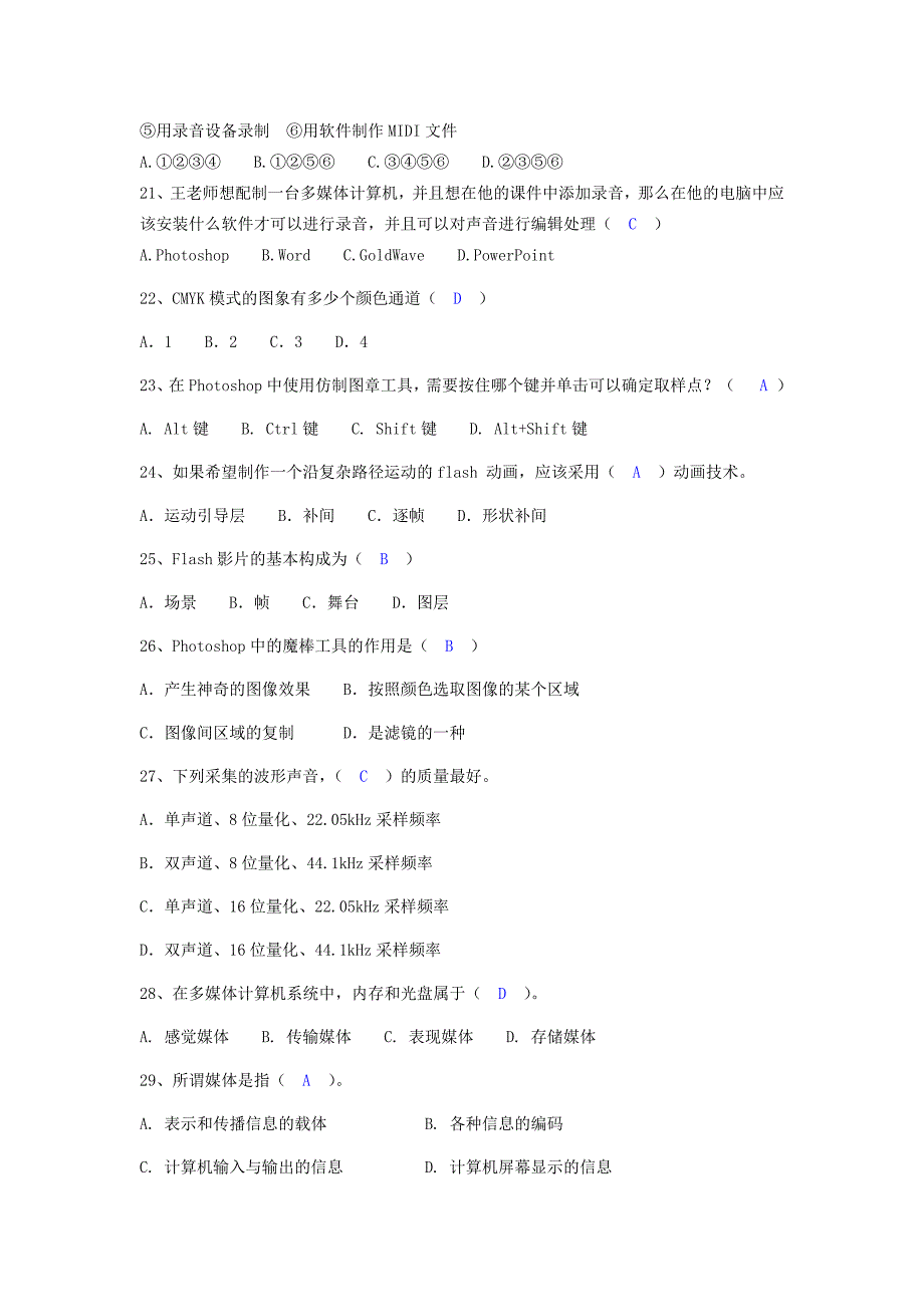 多媒体技术题库_第3页