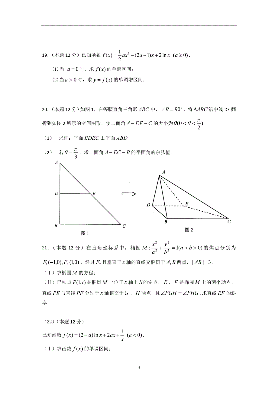 2017-2018学年贵州省高二下学期期中考试数学（理）试题 Word版_第4页