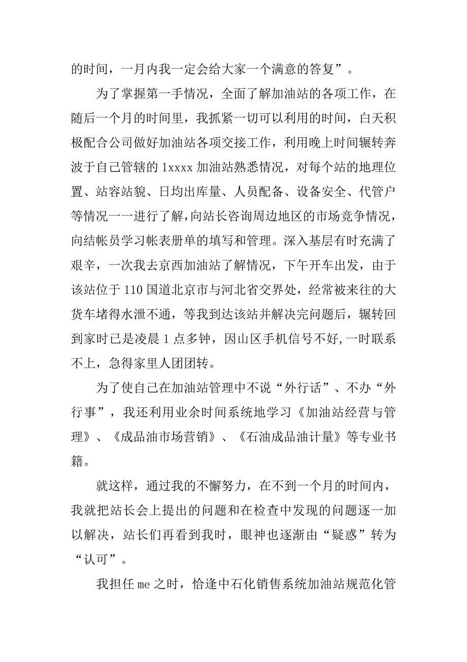 加油站片区经理个人工作报告.doc_第3页