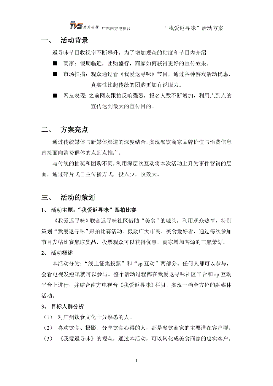 我爱返寻味活动策划_第2页