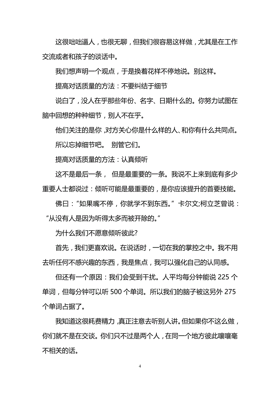 提高对话质量的方法_第4页