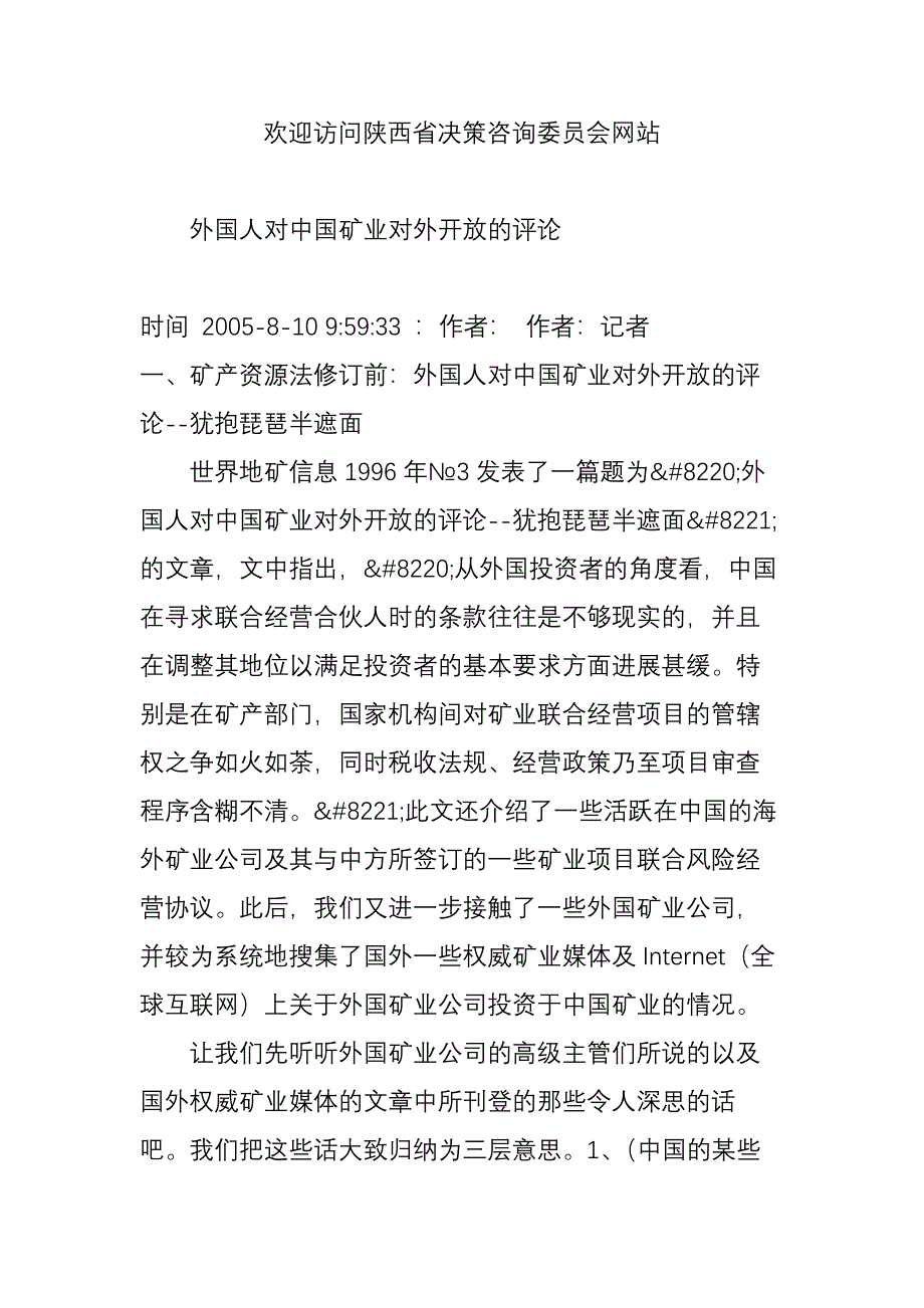 欢迎访问陕西省决策咨询委员会网站_第1页