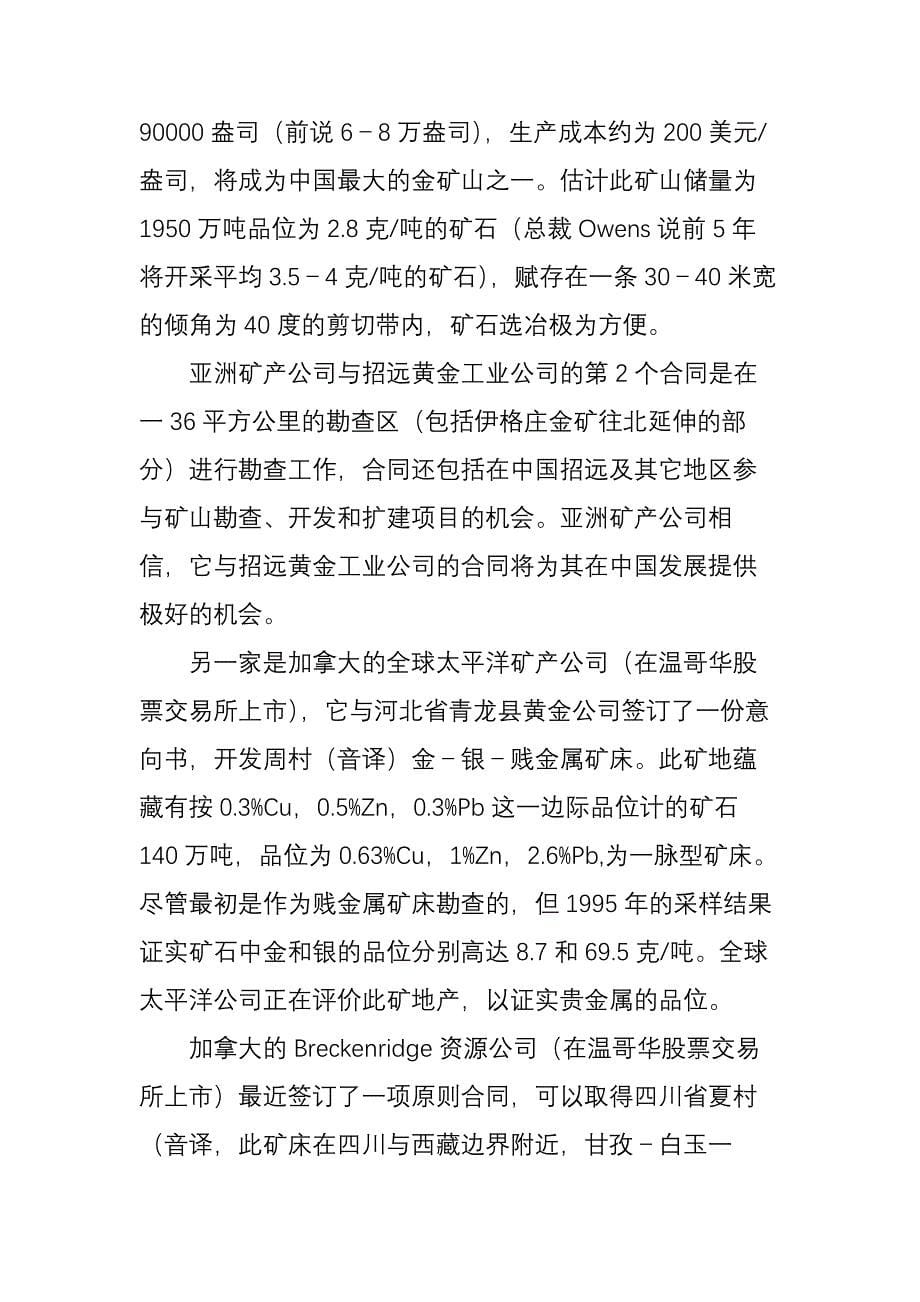 欢迎访问陕西省决策咨询委员会网站_第5页