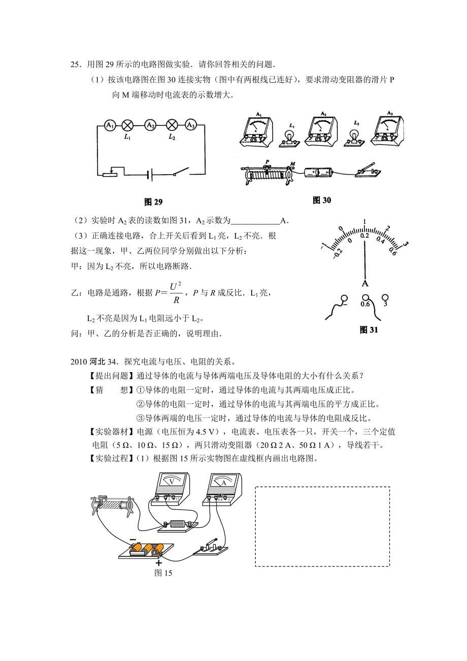 2010及2011中考物理欧姆定律试题汇编_第5页