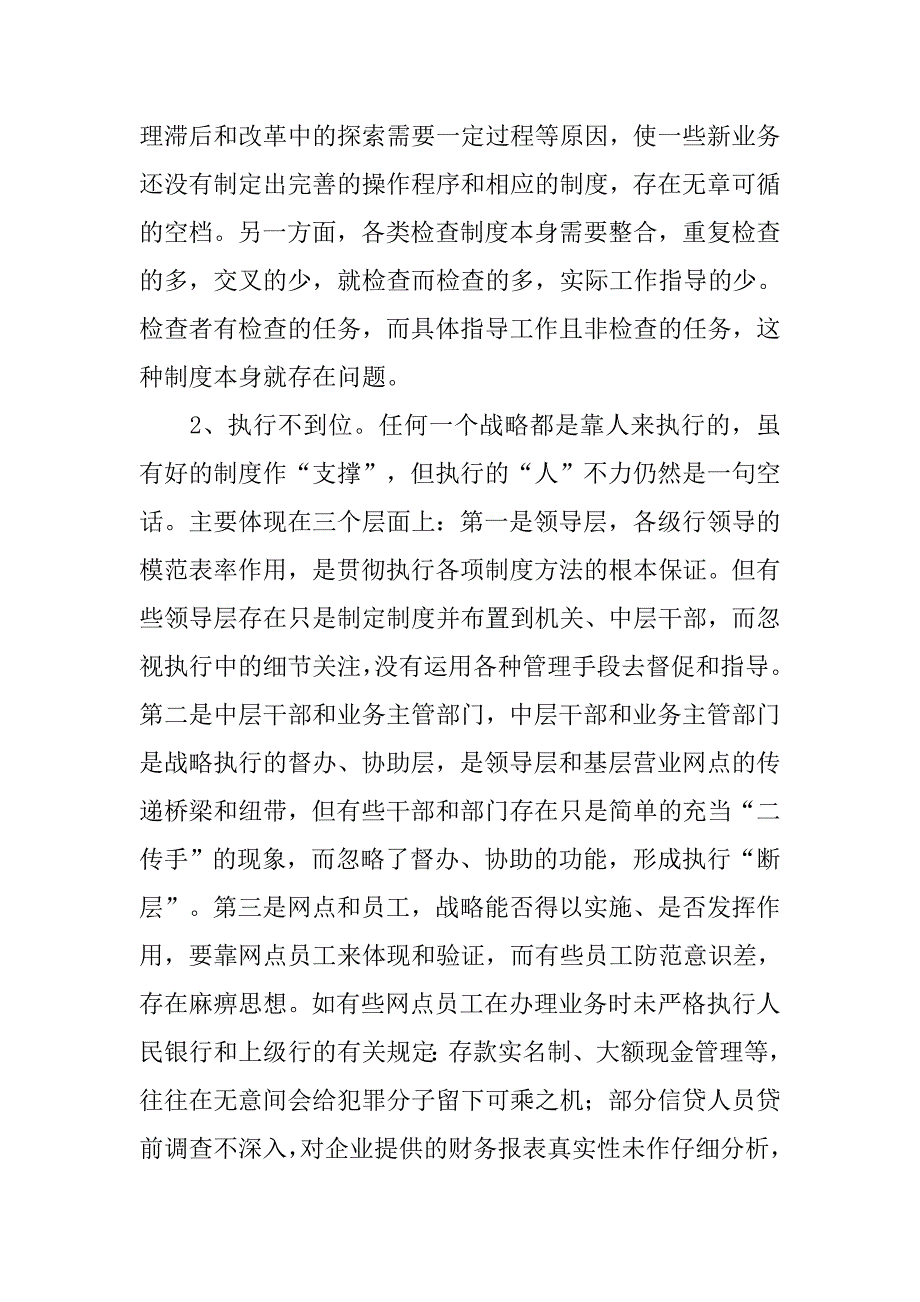 采取有效措施提高基层银行执行力.doc_第2页