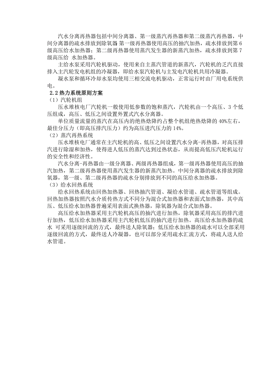 哈工程压水堆热力系统初步设计说明书终结版汇总_第4页