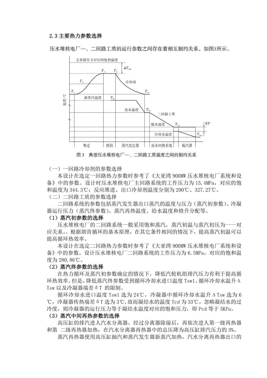 哈工程压水堆热力系统初步设计说明书终结版汇总_第5页