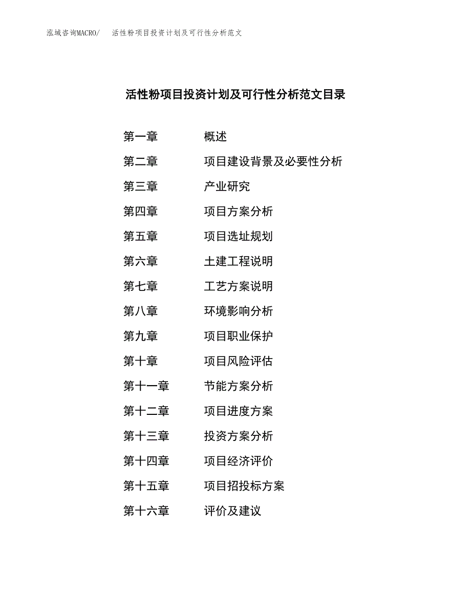 活性粉项目投资计划及可行性分析范文_第3页