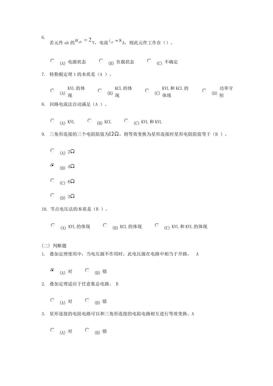 电路理论作业一_第2页