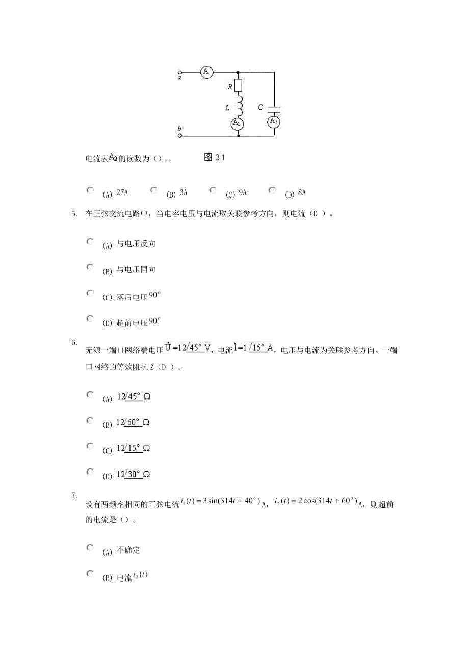 电路理论作业一_第5页