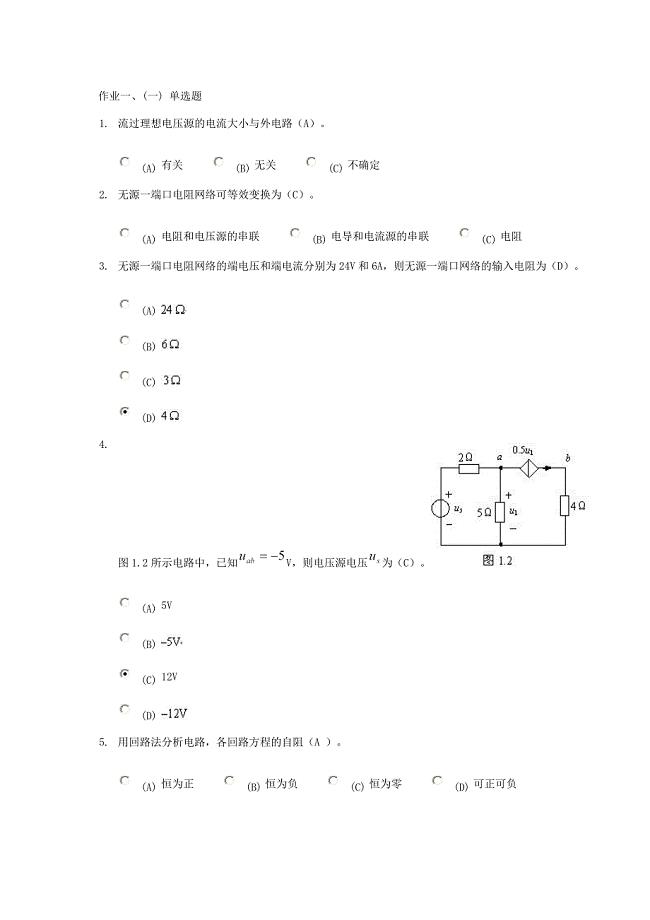 电路理论作业一