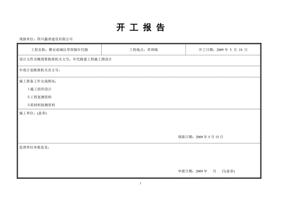 姚桥至草坝公路施工组织设计_第1页