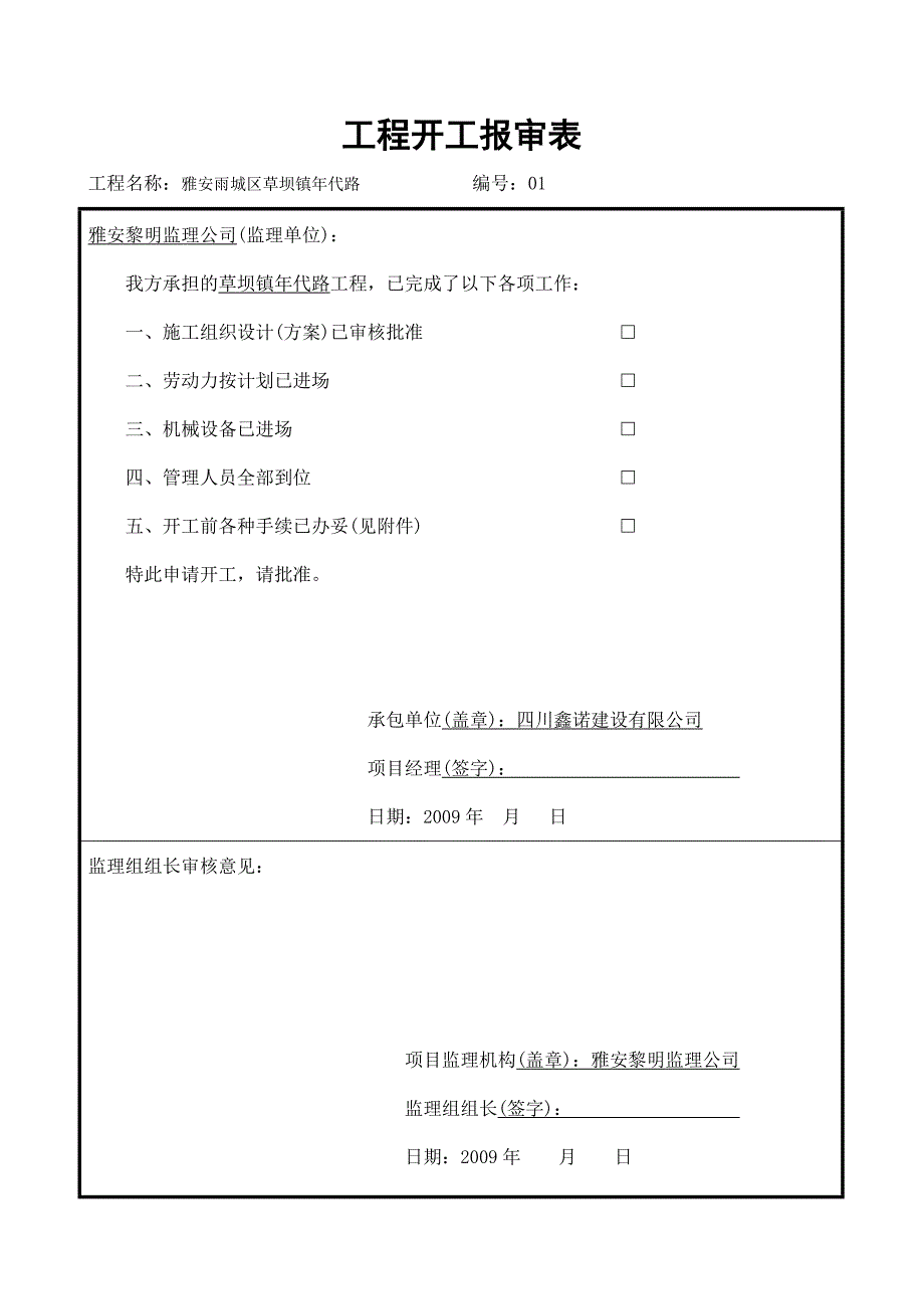 姚桥至草坝公路施工组织设计_第2页