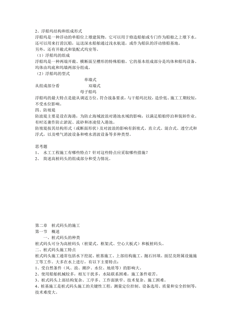 水工工程施工常识讲义_第4页