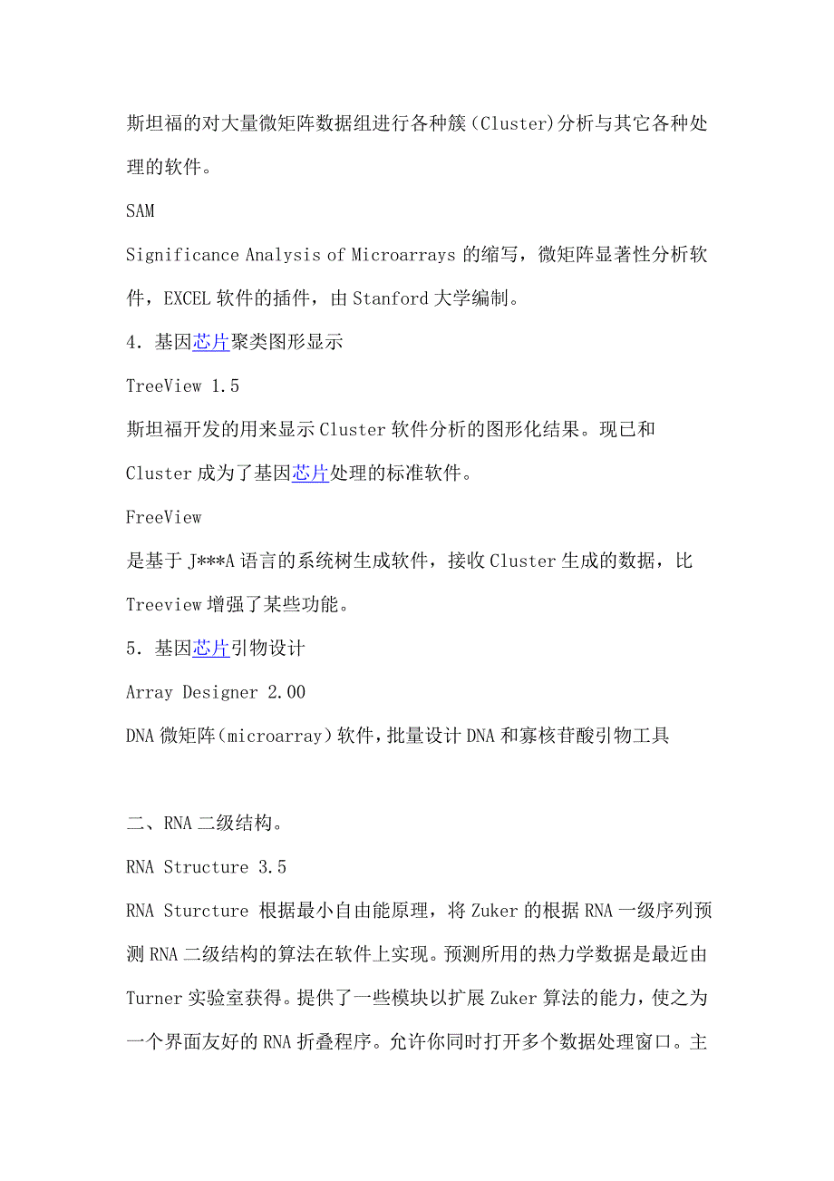 基因芯片1基因芯片综合分析软件ArrayVision70一种功能_第2页