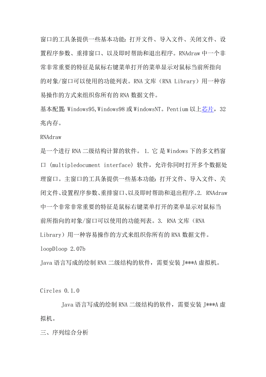 基因芯片1基因芯片综合分析软件ArrayVision70一种功能_第3页