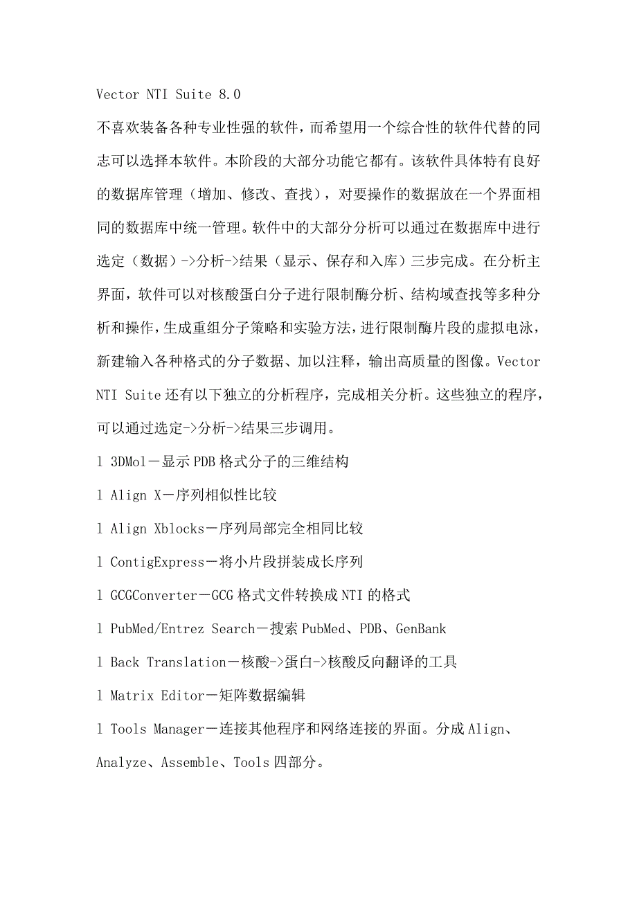 基因芯片1基因芯片综合分析软件ArrayVision70一种功能_第4页