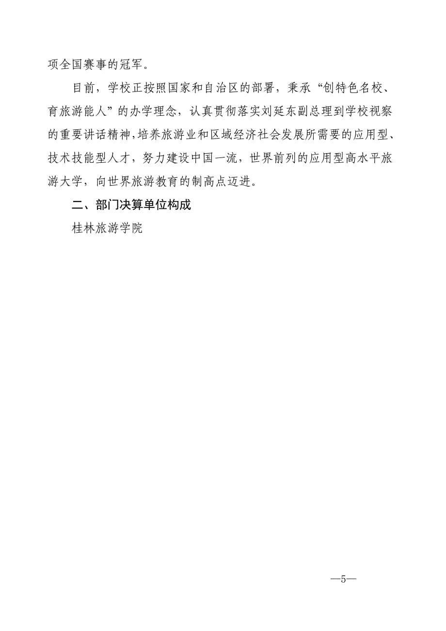 桂林旅游学院_第5页