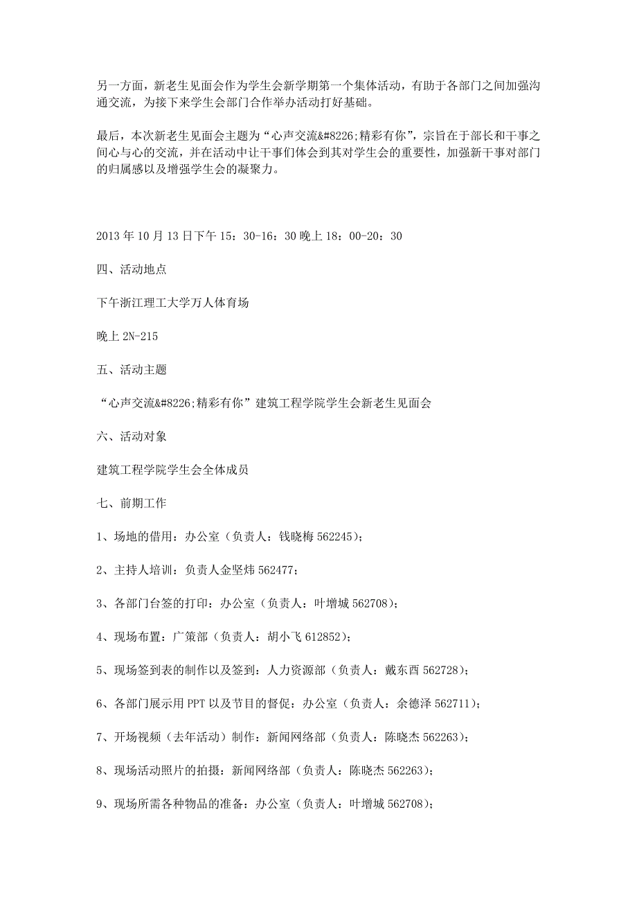 新老生见面会策划书(1)_第2页