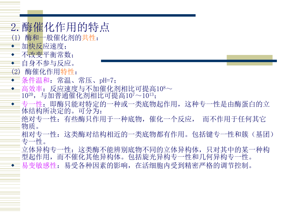 酶生物化学课件_第3页