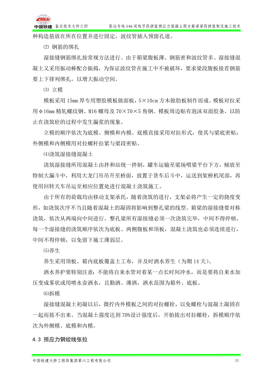 客运专线64m双线节段拼装预应力混凝土简支箱梁梁段拼装施工技术剖析_第4页