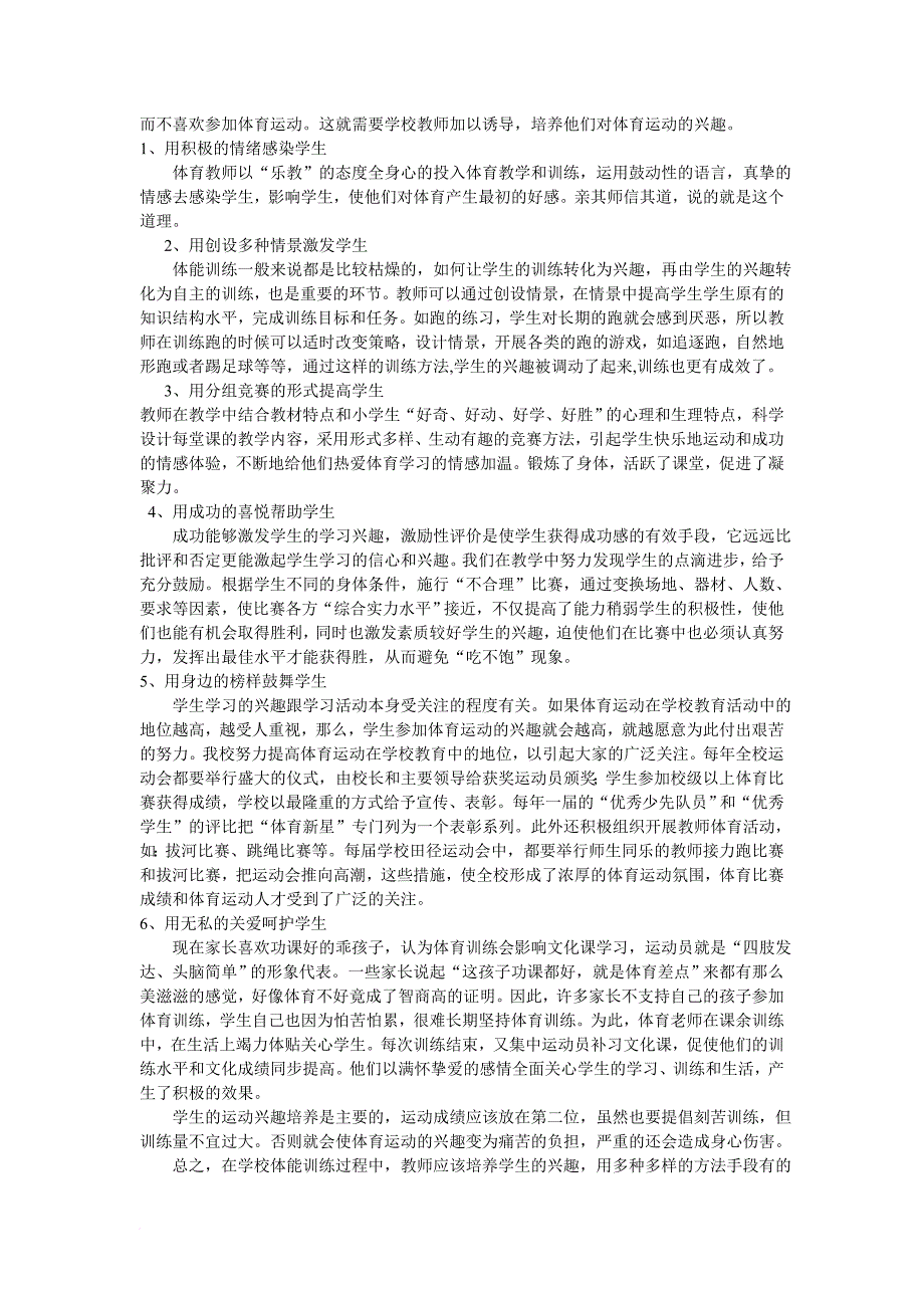 教师职业道德课程标准学科专业素养试题库-省研修小学部分_第3页