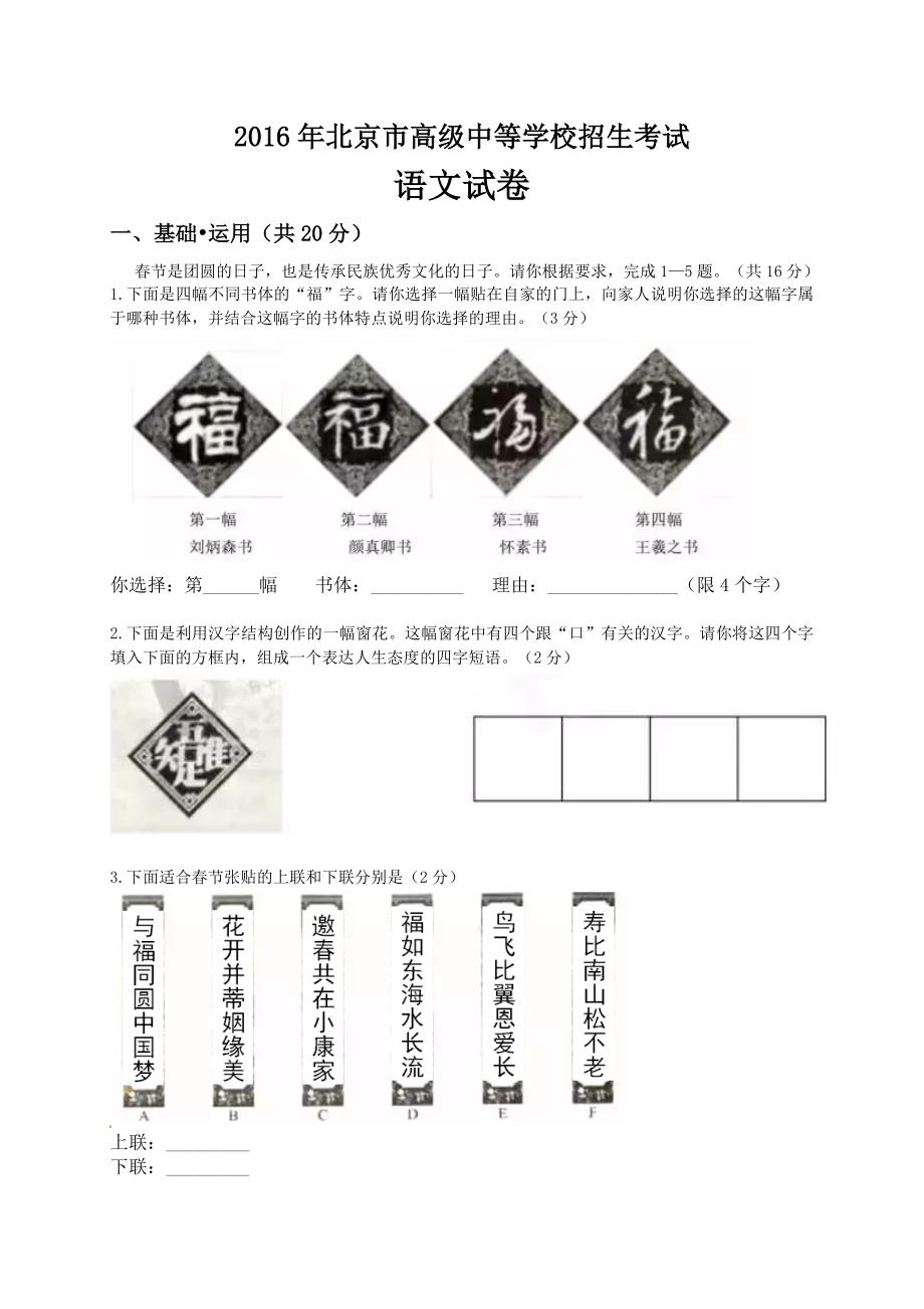 2016北京中考语文word版含答案_第1页