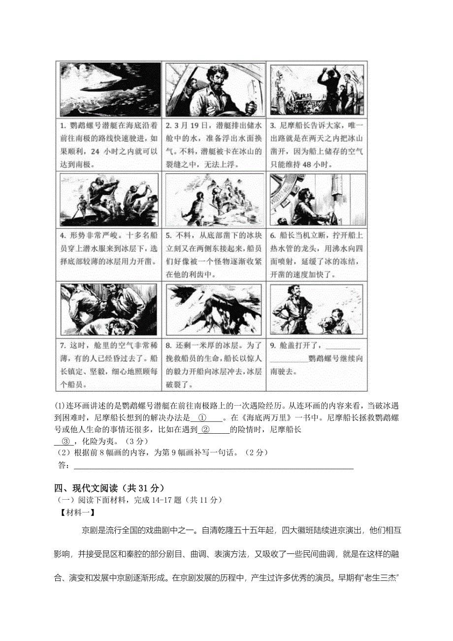 2016北京中考语文word版含答案_第5页