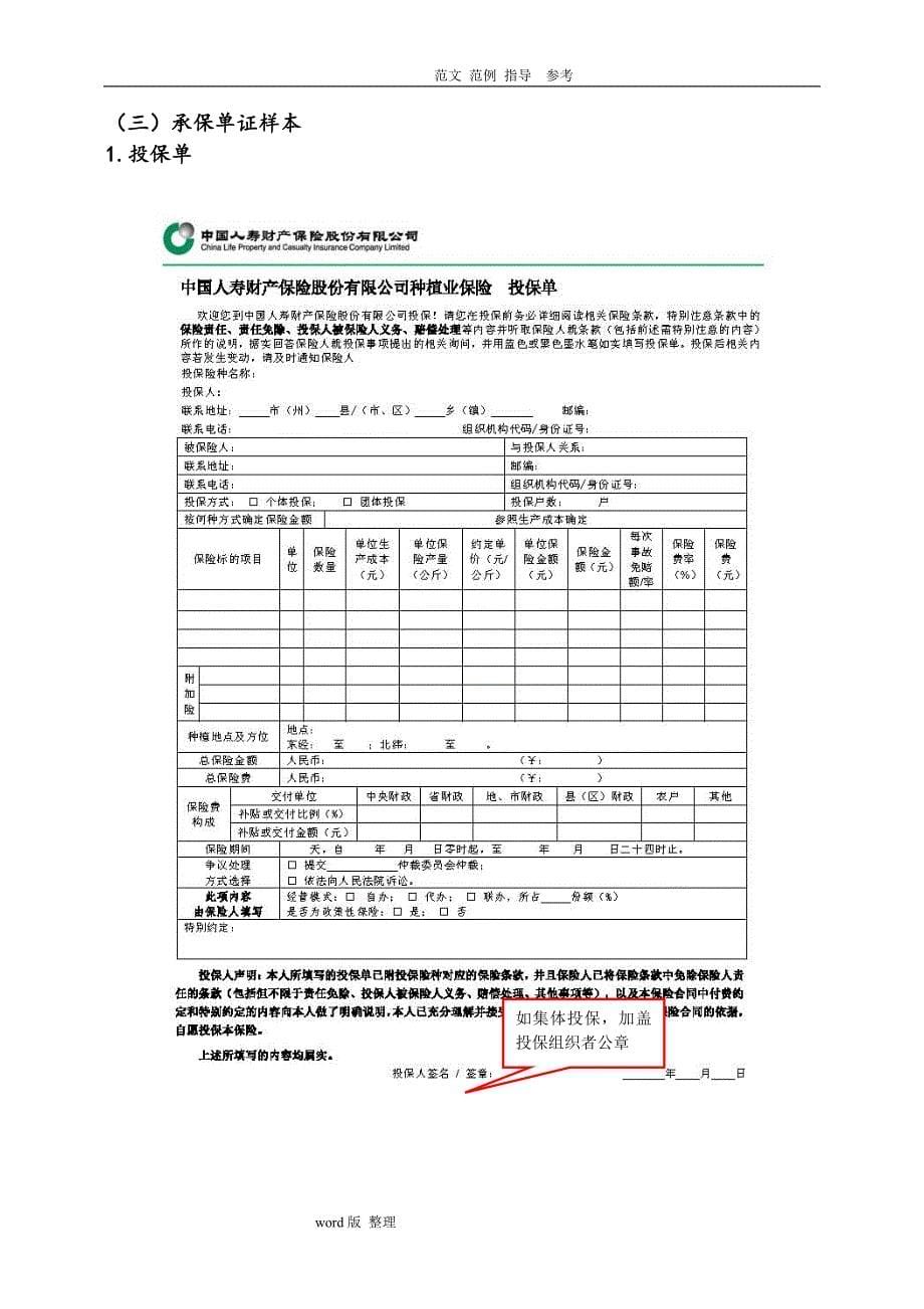 农业保险承保理赔操作手册_第5页