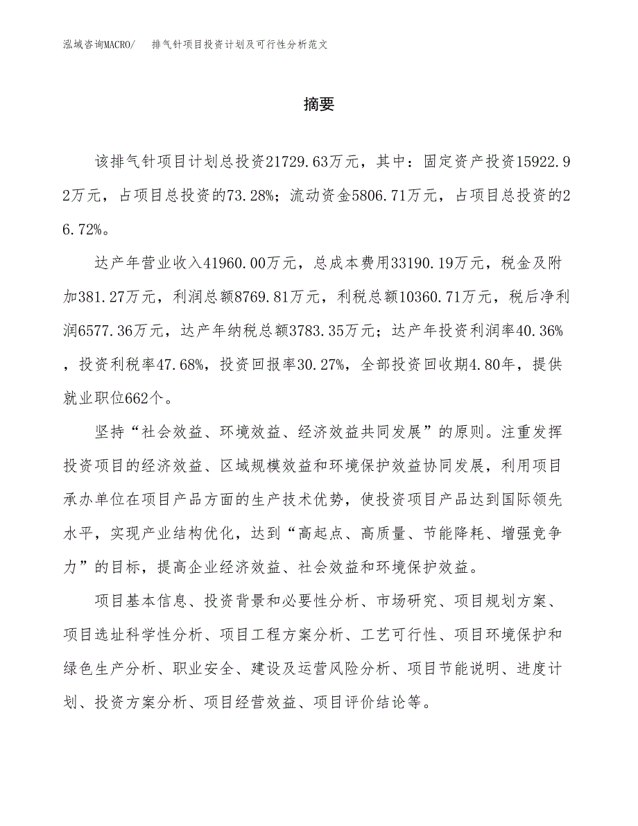 排气针项目投资计划及可行性分析范文_第2页