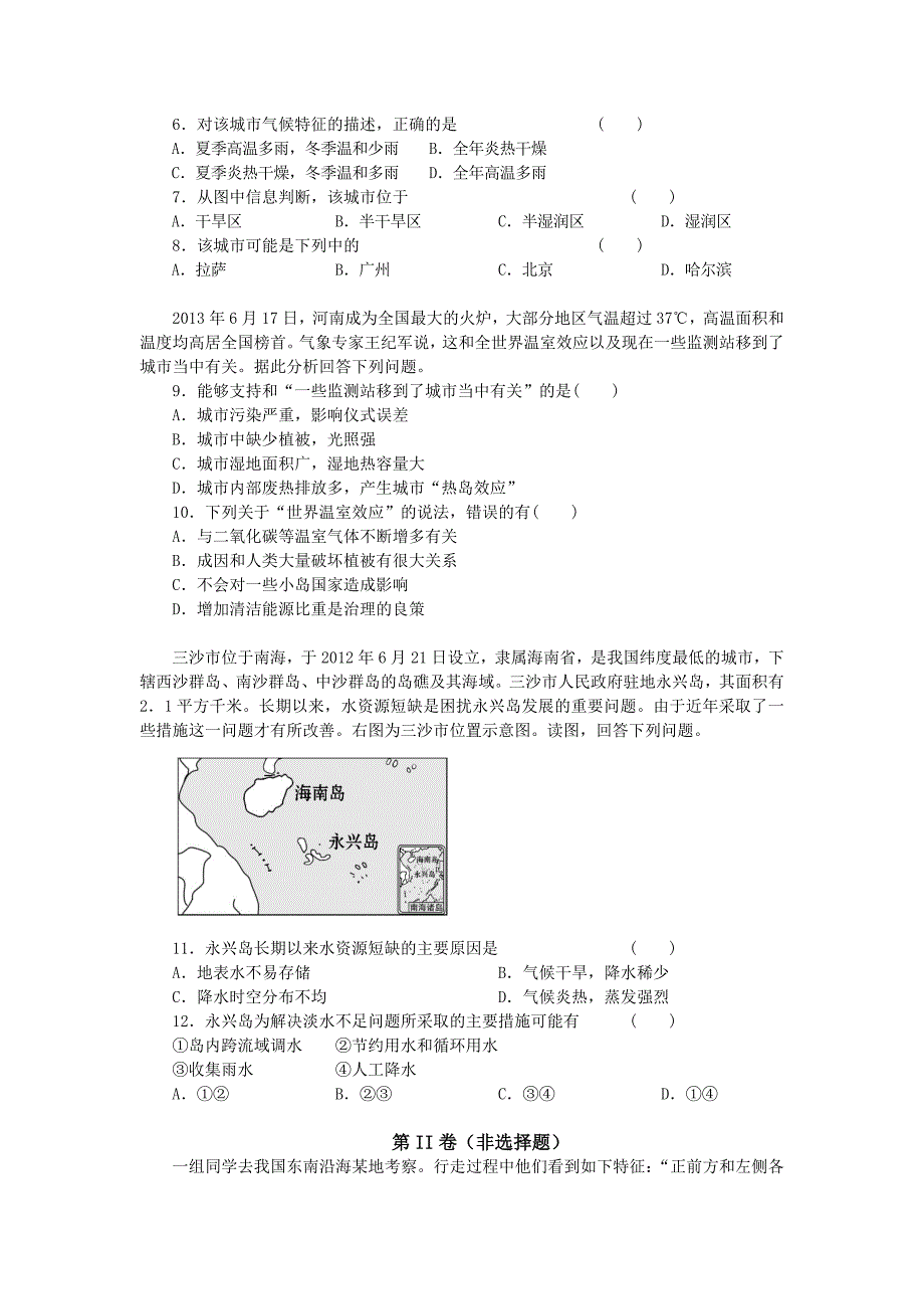 2014年长沙市初中地理毕业会考试题(含解析)_第2页