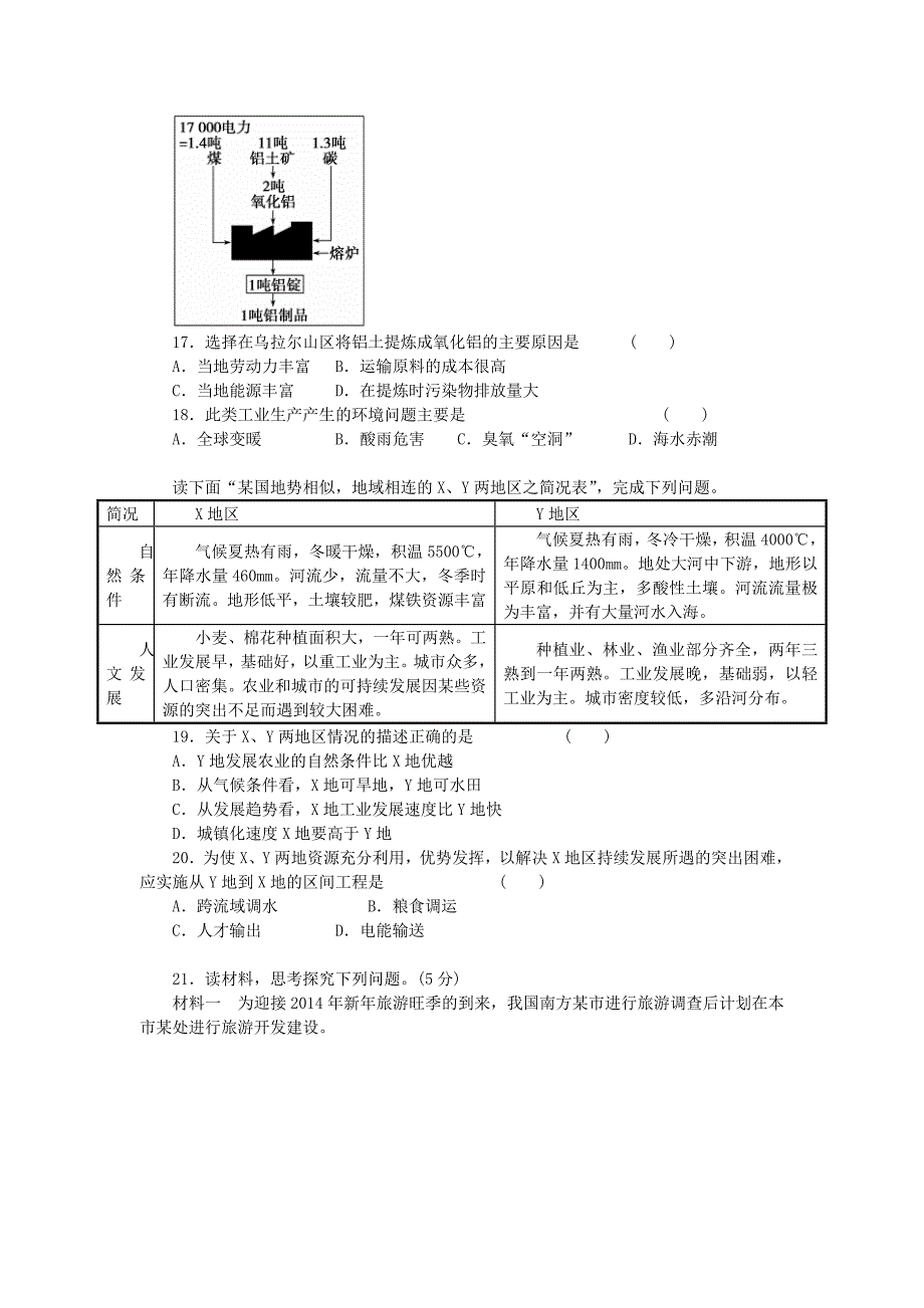 2014年长沙市初中地理毕业会考试题(含解析)_第4页