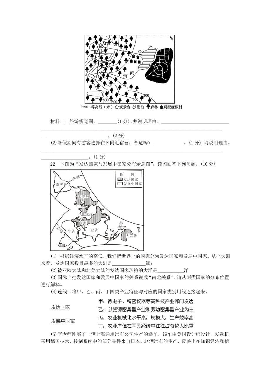 2014年长沙市初中地理毕业会考试题(含解析)_第5页