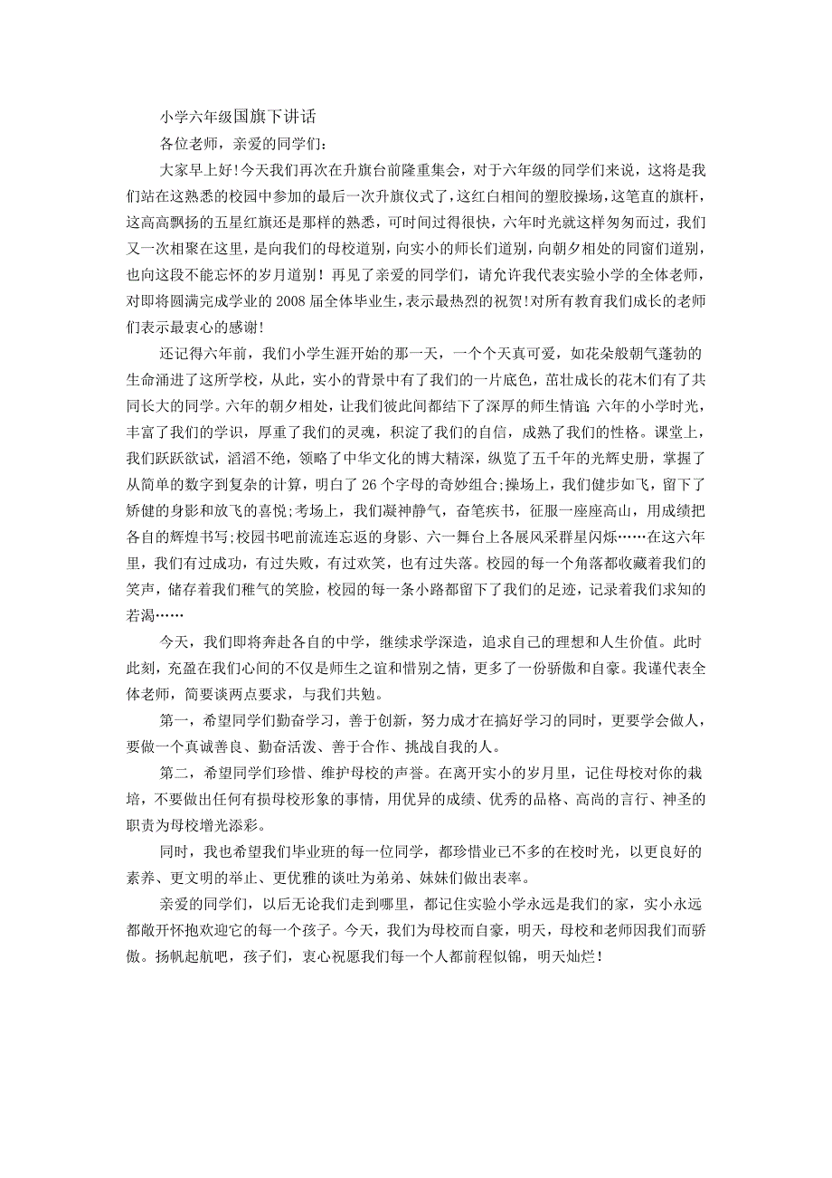 六年级毕业典礼活动方案59239_第4页