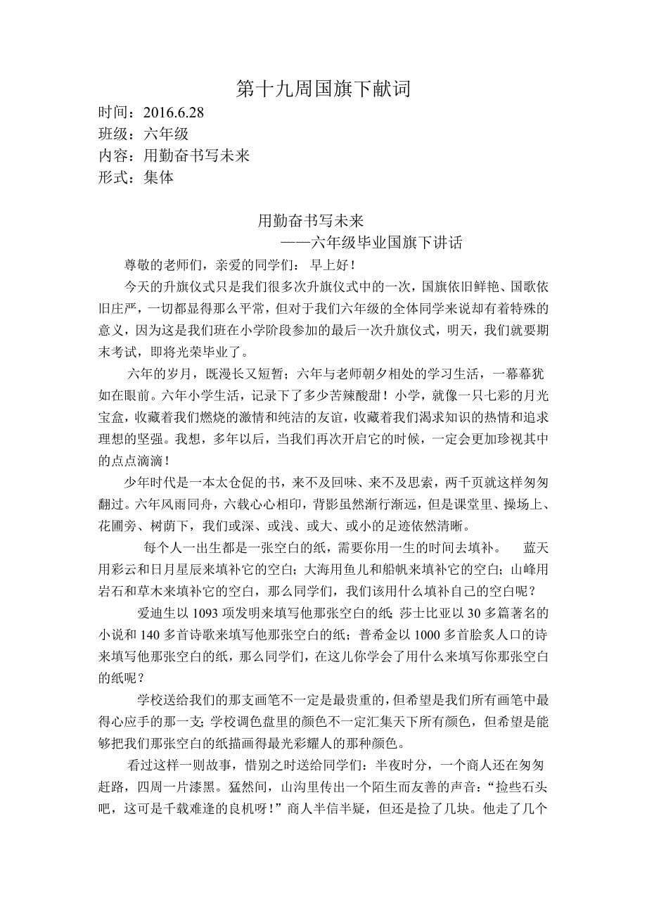 六年级毕业典礼活动方案59239_第5页