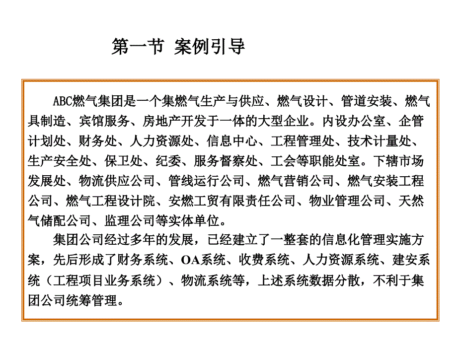 信息管理学第三版李兴国V3IM09企业信息管理_第3页