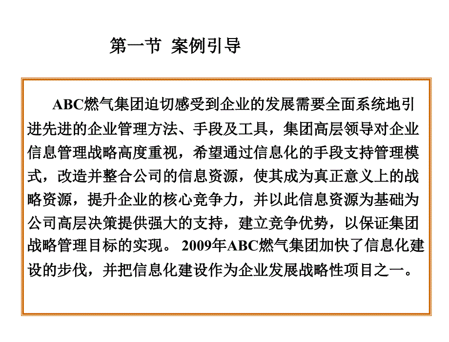 信息管理学第三版李兴国V3IM09企业信息管理_第4页