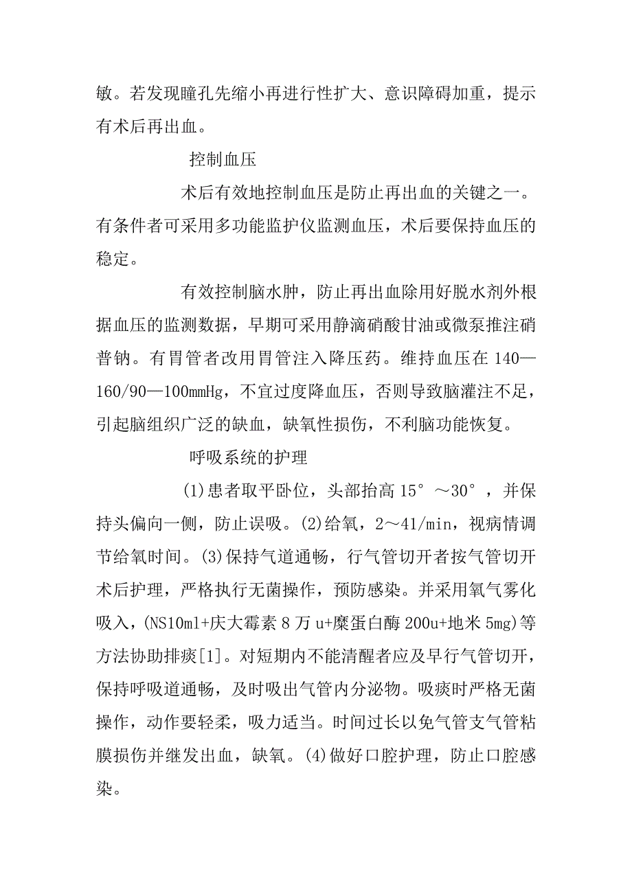 高血压脑出血血肿清除术后的护理体会.doc_第2页