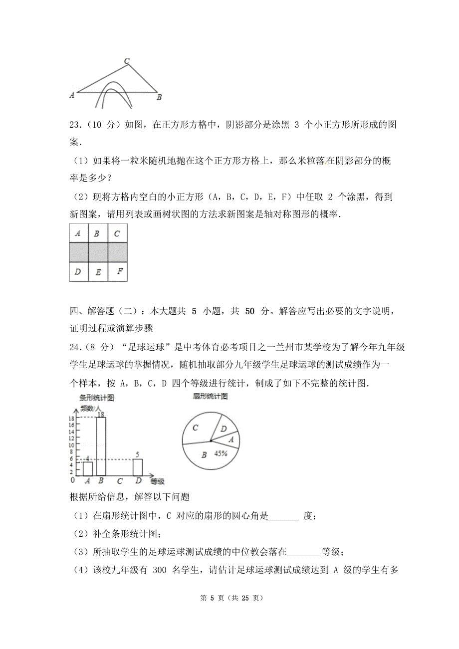2018-年甘肃省张掖市中考数学试卷_第5页