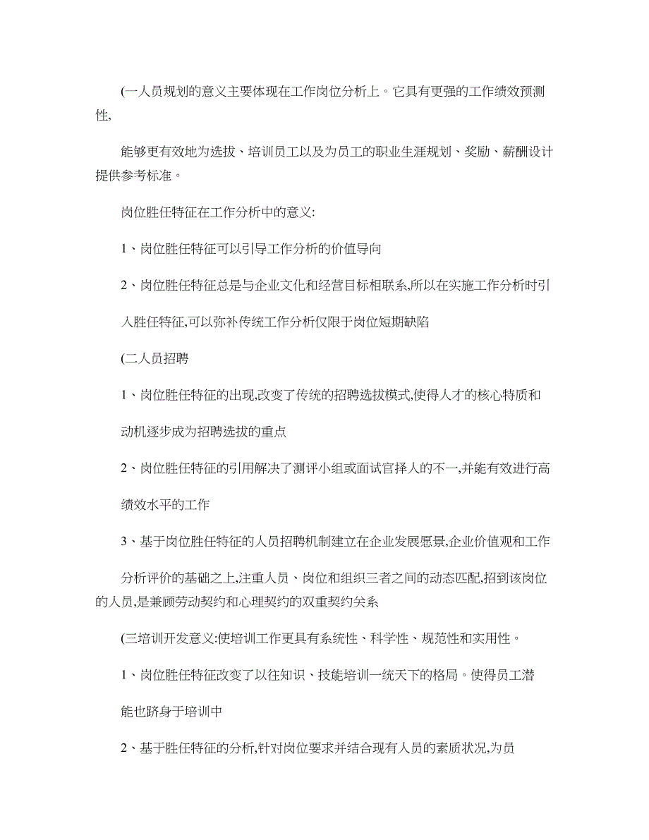 武汉文海世纪-人力一级教材习题答案汇总_第2页